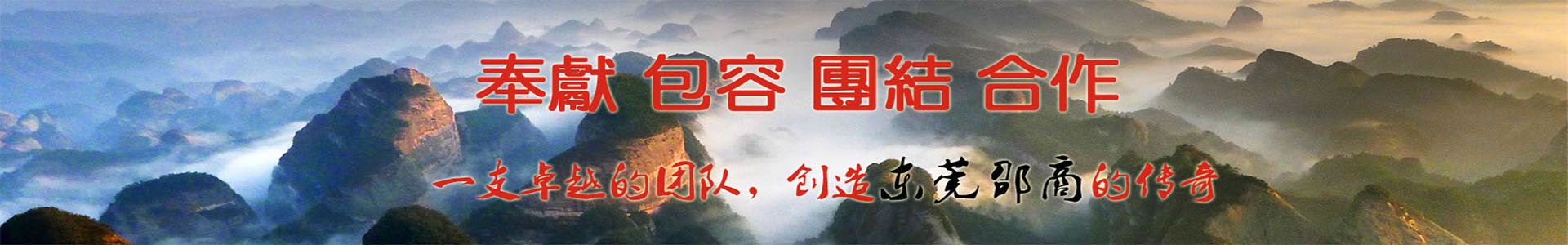 东莞市湖南邵阳商会