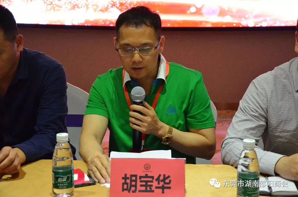 东莞市湖南邵阳商会第三届换届选举大会(图2)