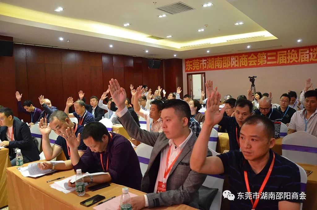东莞市湖南邵阳商会第三届换届选举大会(图5)