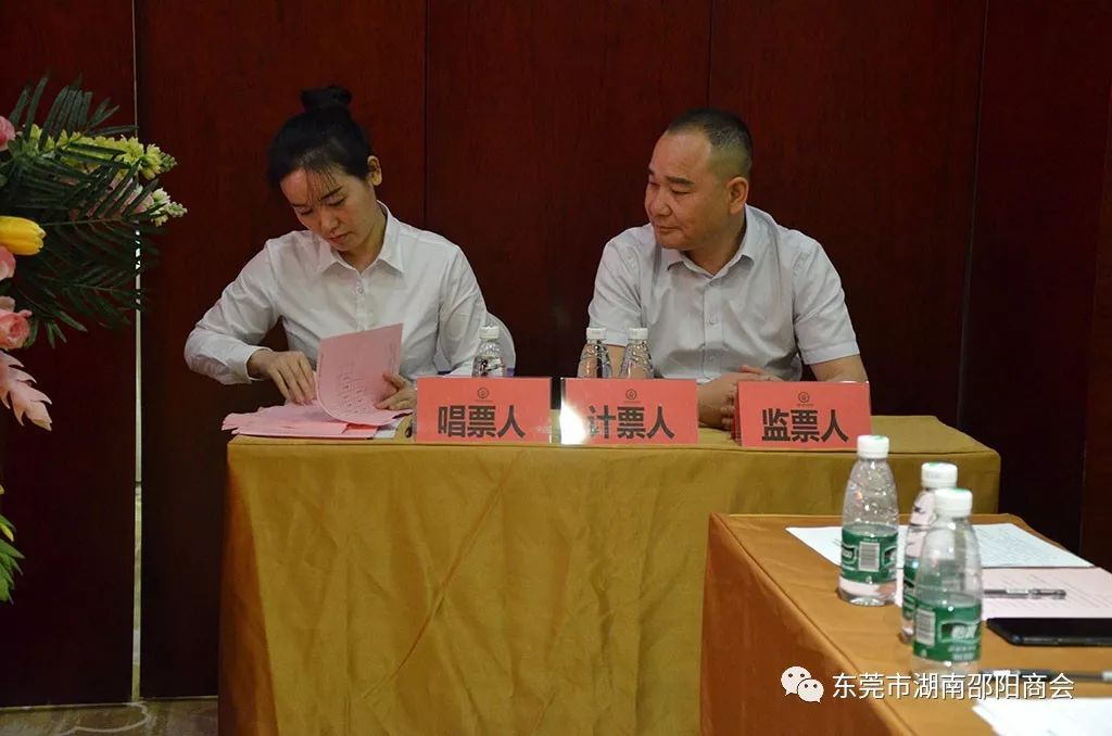 东莞市湖南邵阳商会第三届换届选举大会(图6)