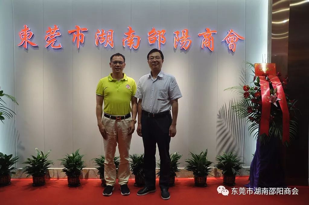 热烈欢迎蔡典维市长及各位同仁前来参加邵阳商会乔迁之喜(图1)